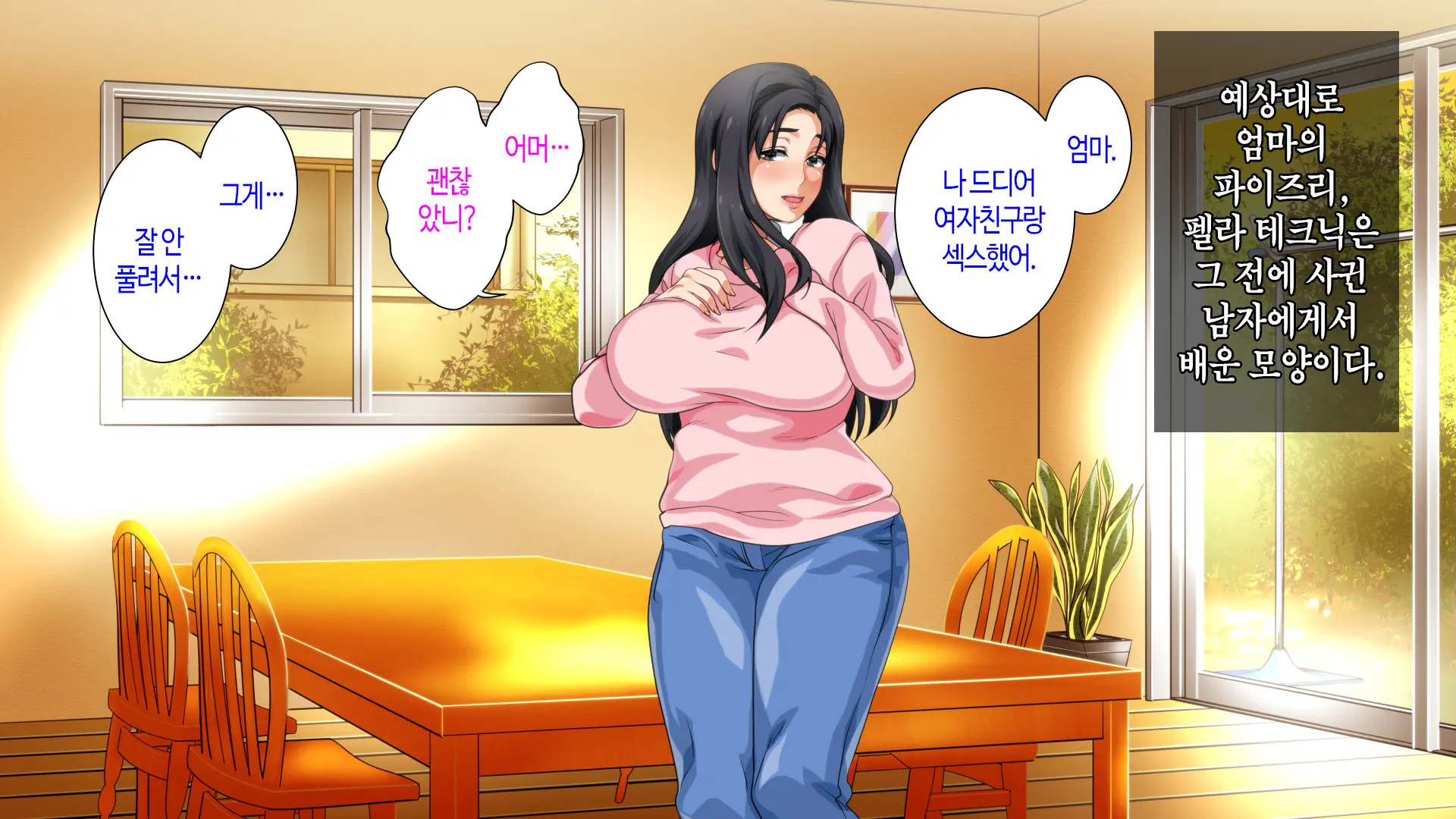 Hahaoya Ni Yoru Fudeoroshi Ga Gimuka Sareta Sekai | 어머니에 의한 딱지 떼주기가 의무화된 세계